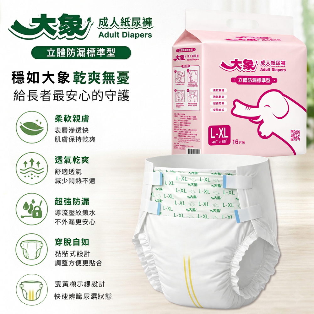 【大象】黏貼式成人紙尿褲L-XL號立體防漏標準型(16片x6包/箱)
