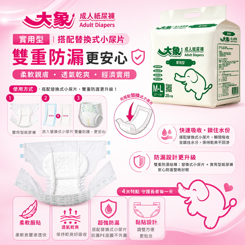 【大象】黏貼式成人紙尿褲M-L號實用型(20片x6包/箱)