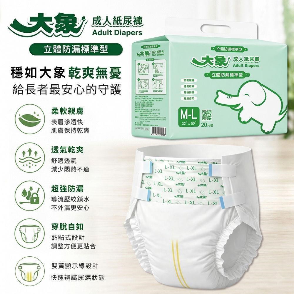 黏貼式成人紙尿褲M-L號立體防漏標準型(20片x6包/箱)