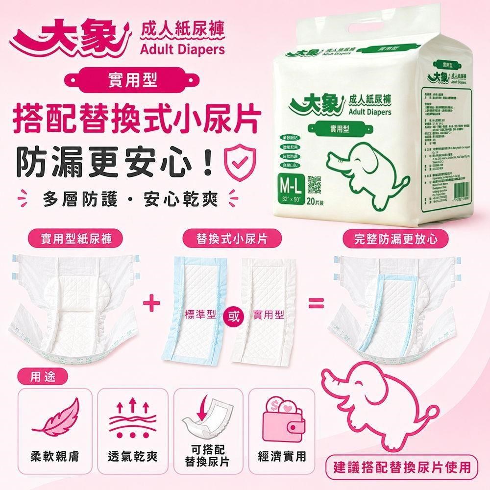 黏貼式成人紙尿褲M-L號實用型(20片x6包/箱)