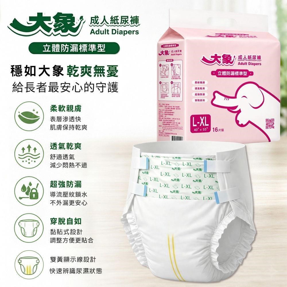 黏貼式成人紙尿褲L-XL號立體防漏標準型(16片x6包/箱)