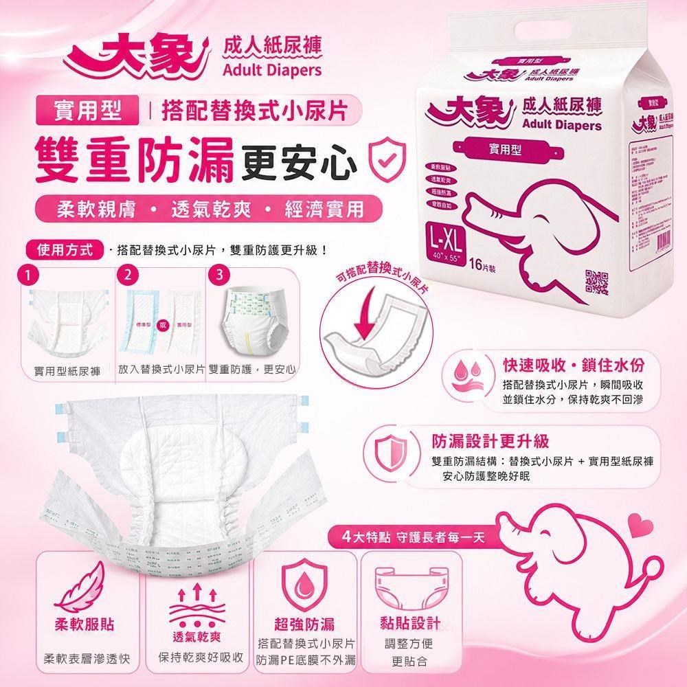 黏貼式成人紙尿褲L-XL號實用型(16片x6包/箱)