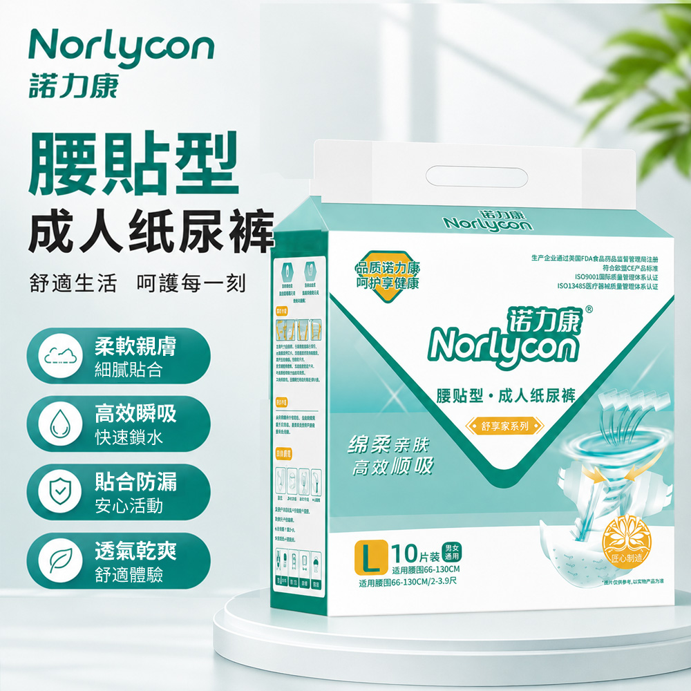 諾力康 一次性成人紙尿褲 10片裝 超薄透氣(吸水鎖水 防漏安心 成人紙尿褲 非醫療用品)