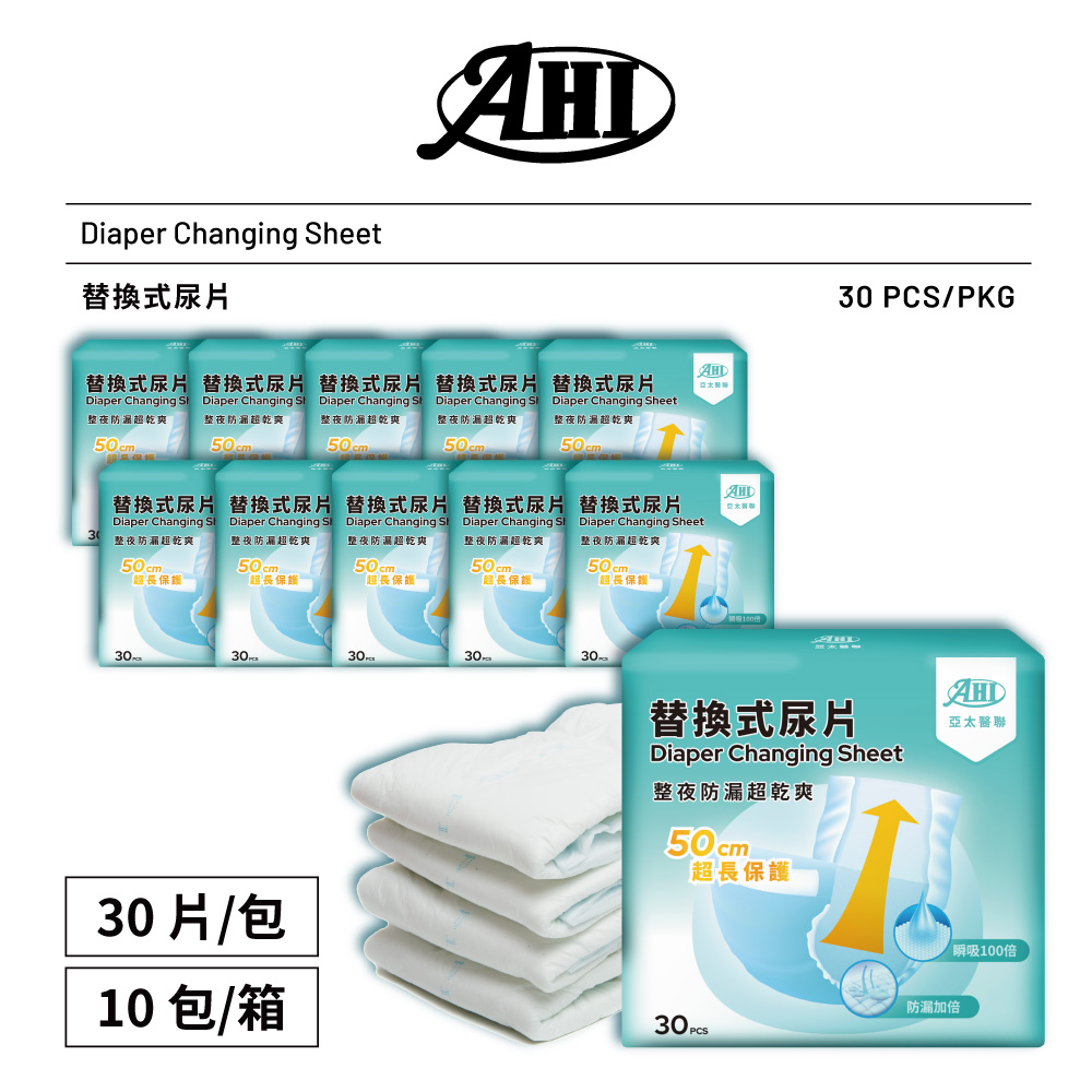 [AHI亞太醫聯]替換式尿片   30片/包，10袋/箱