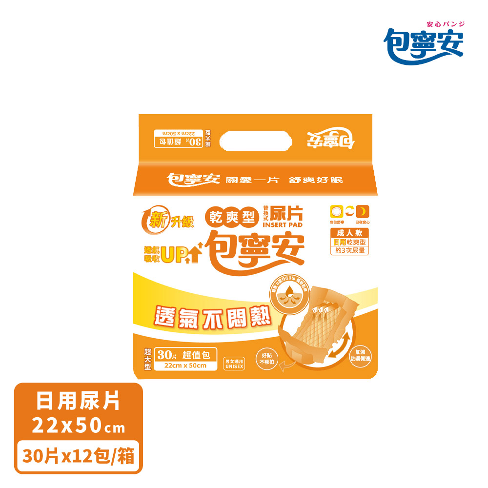 包寧安 乾爽型替換式尿片30p*12包/箱