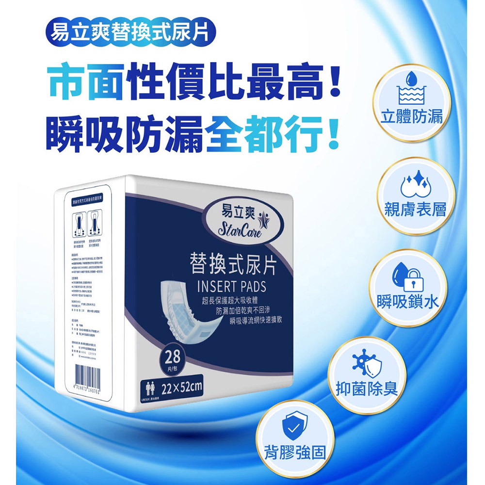 易立爽 美的家替換式尿片