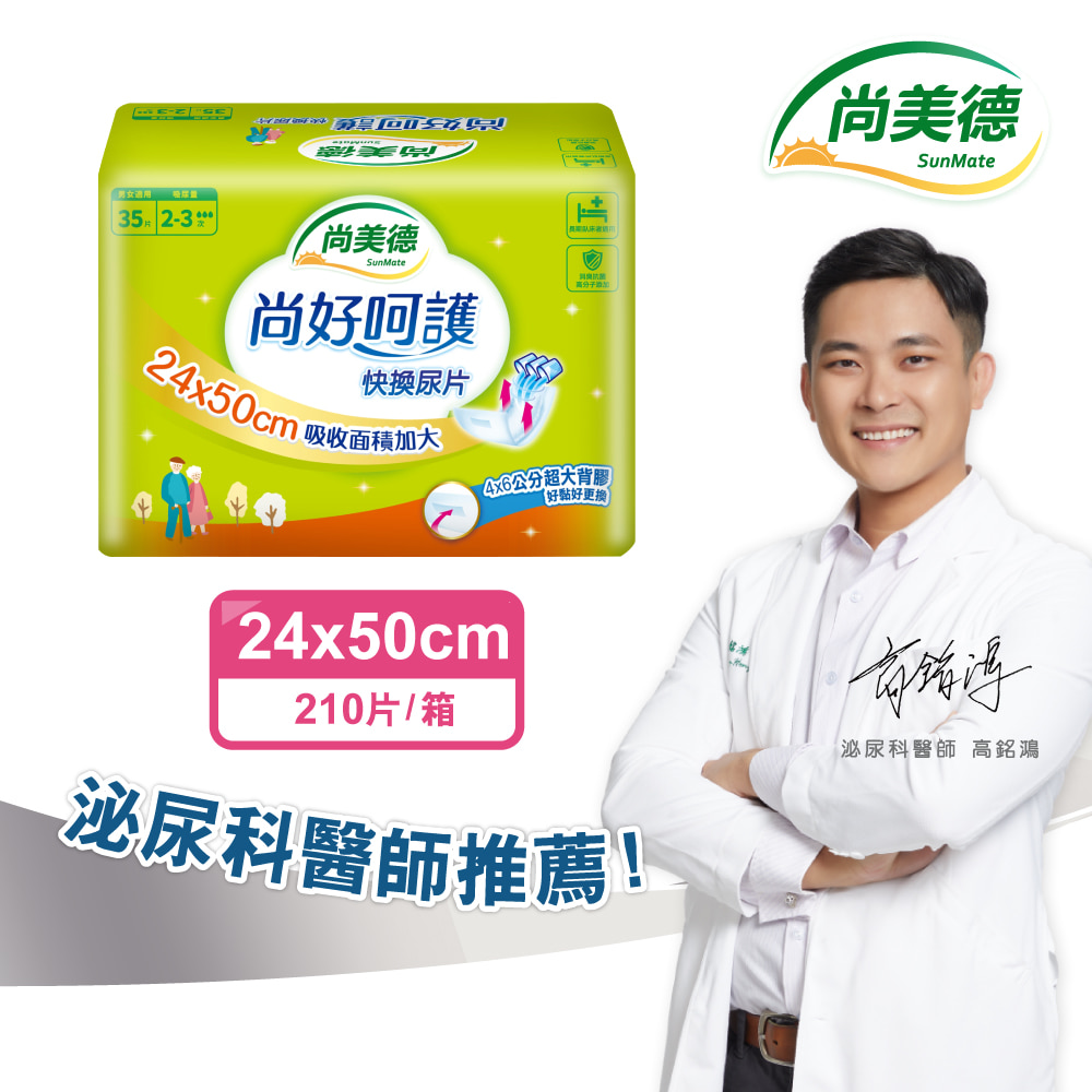 尚好呵護 快換尿片35片x6包/箱 (替換式尿片)
