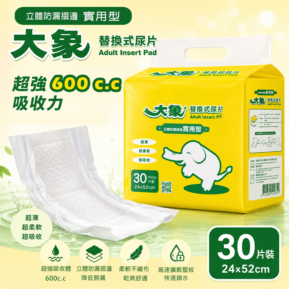 【大象】替換式尿片立體防漏摺邊實用型(30片x10包/箱)