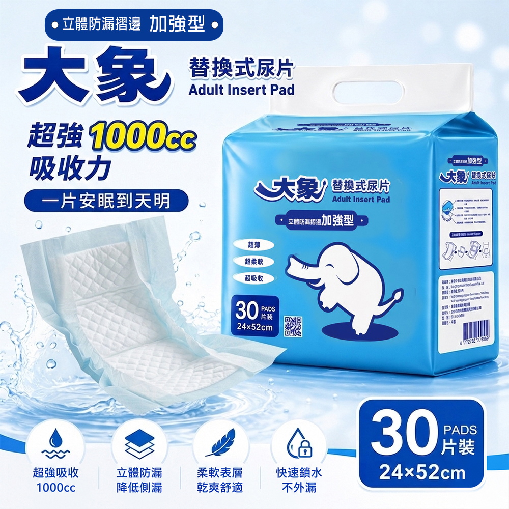 【大象】替換式尿片立體防漏摺邊加強型(30片x10包/箱)