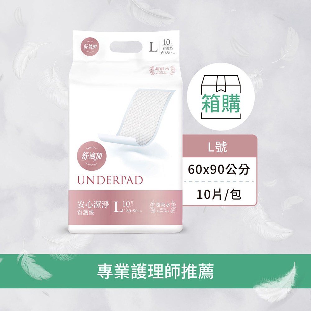 安心潔淨看護墊(箱購),L號60x90公分,10片x10包/箱 看護墊 產褥墊 成人照護 成人紙尿褲 快換尿片
