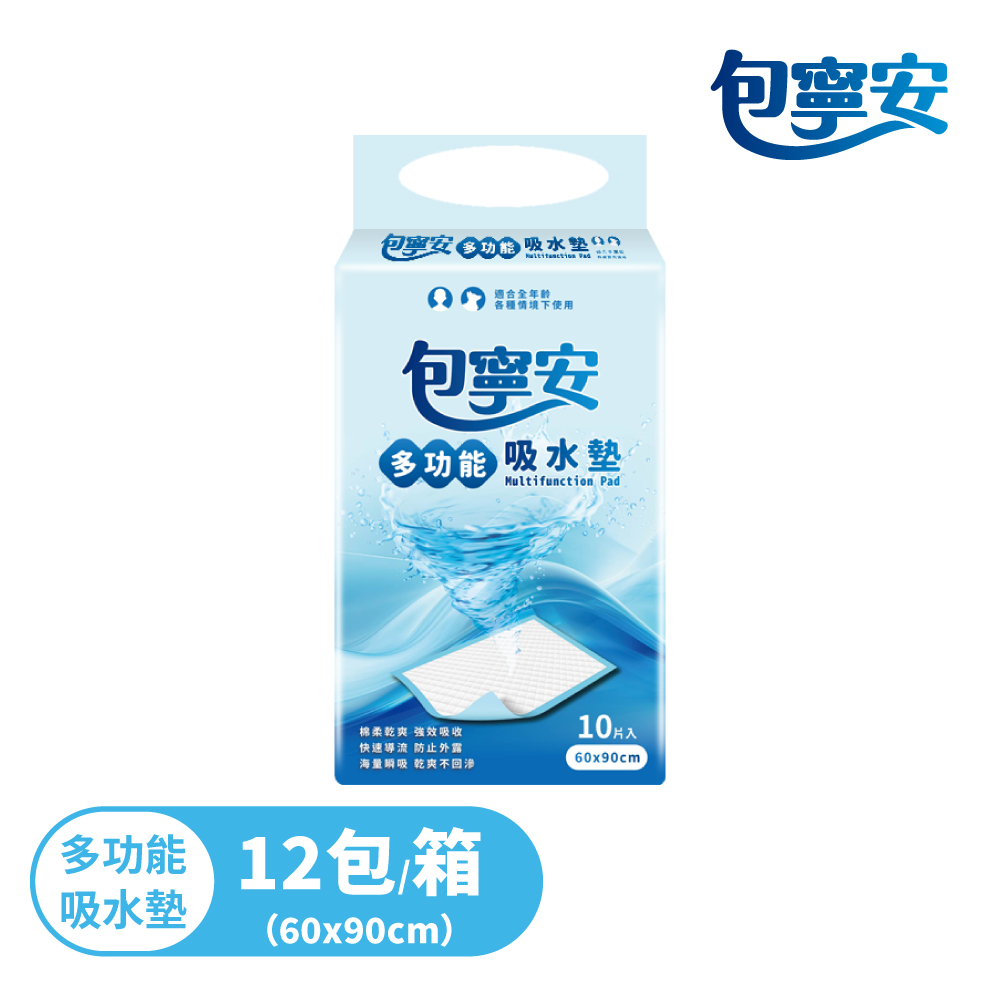 包寧安 多功能吸水墊 60x90cm 10片x12包/箱