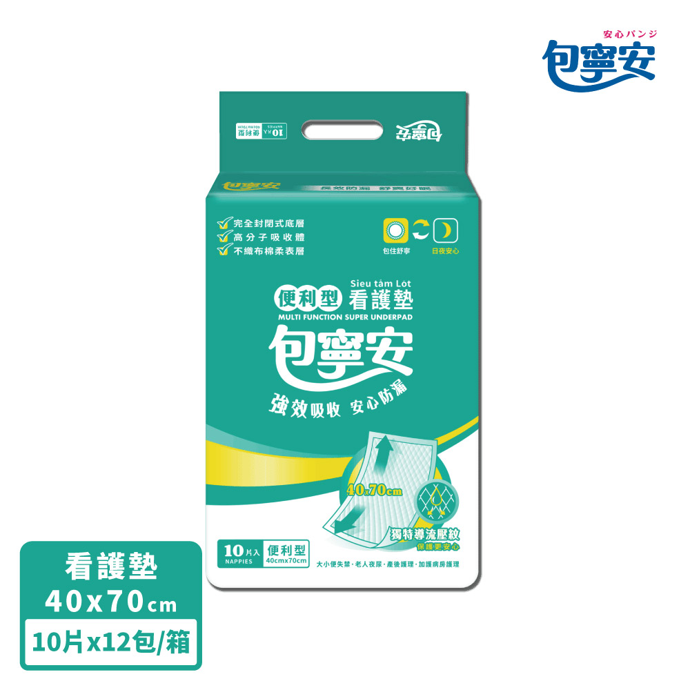 包寧安 便利型看護墊 40x70CM (10片x12包)