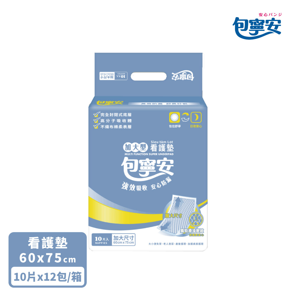 包寧安 加大型看護墊 60x75CM (10片x12包)