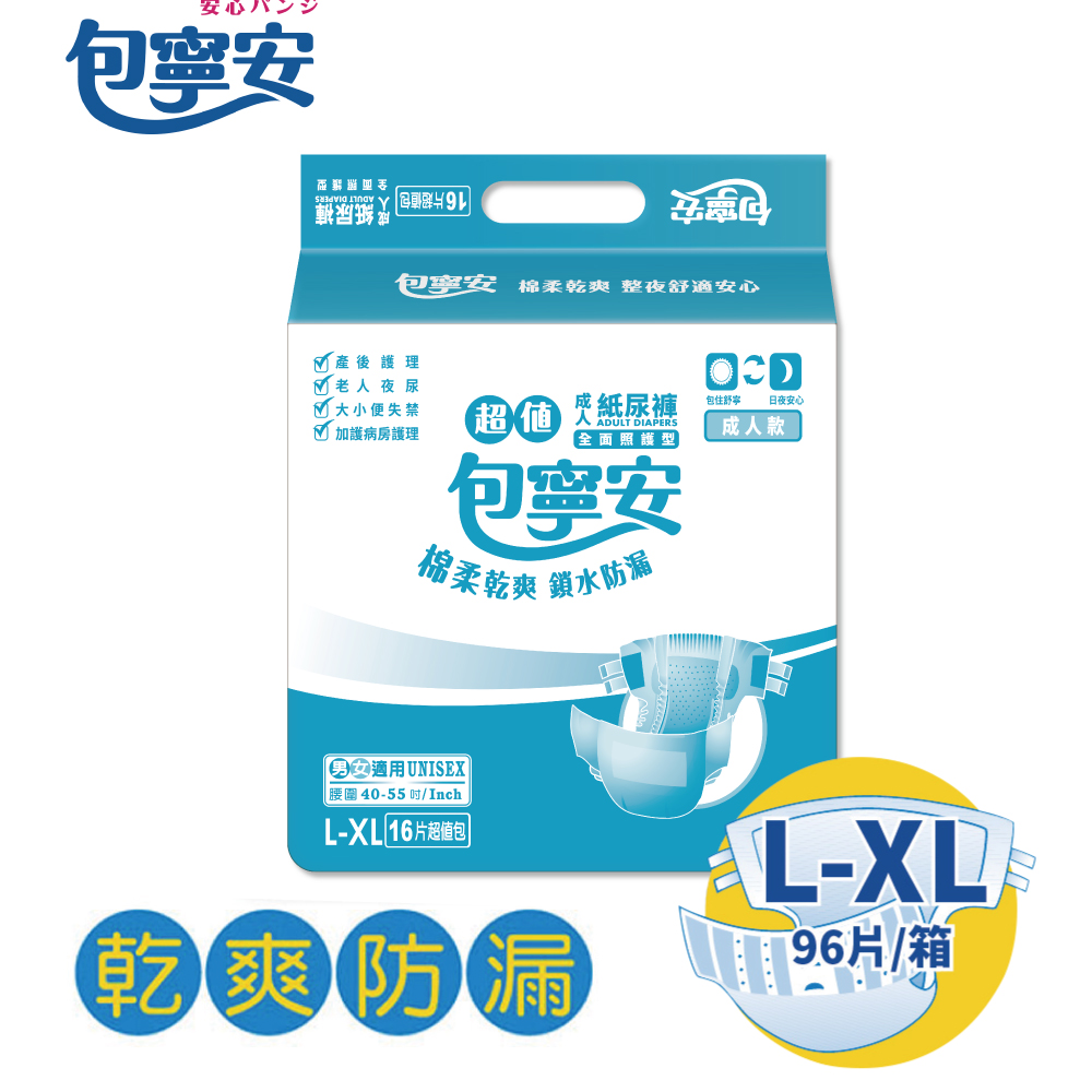包寧安 乾爽防漏 成人紙尿褲(黏貼式)L-XL 16片*6包(共96片)