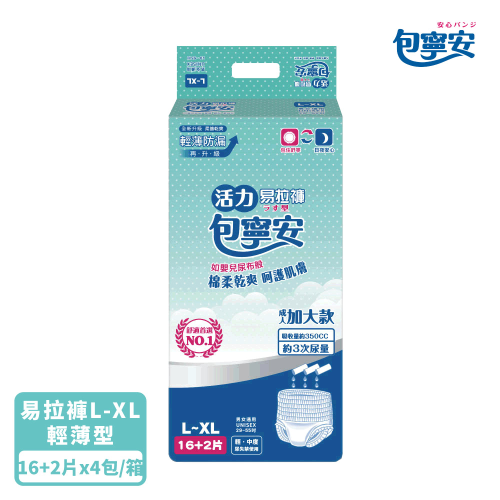 包寧安 活力易拉褲(穿脫型) 超值包L-XL 18片*4包(共72片)(升級彈性加大)