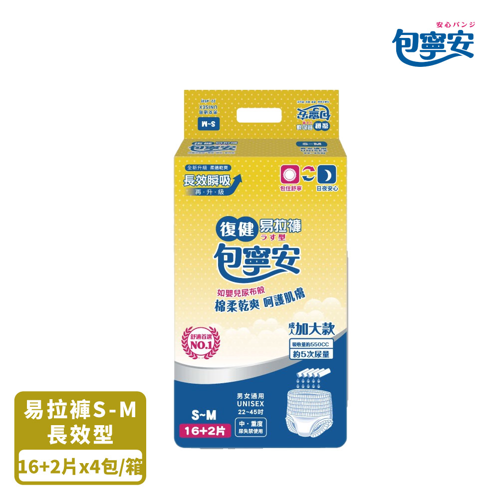 包寧安 復健易拉褲(穿脫型) 超值包S-M 18片*4包(共72片)