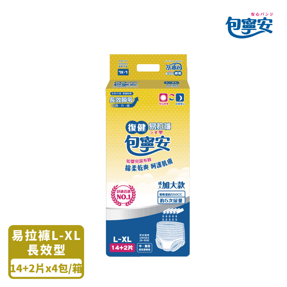 包寧安 復健易拉褲(穿脫型) 超值包L-XL 16片*4包(共64片)(升級彈性加大)