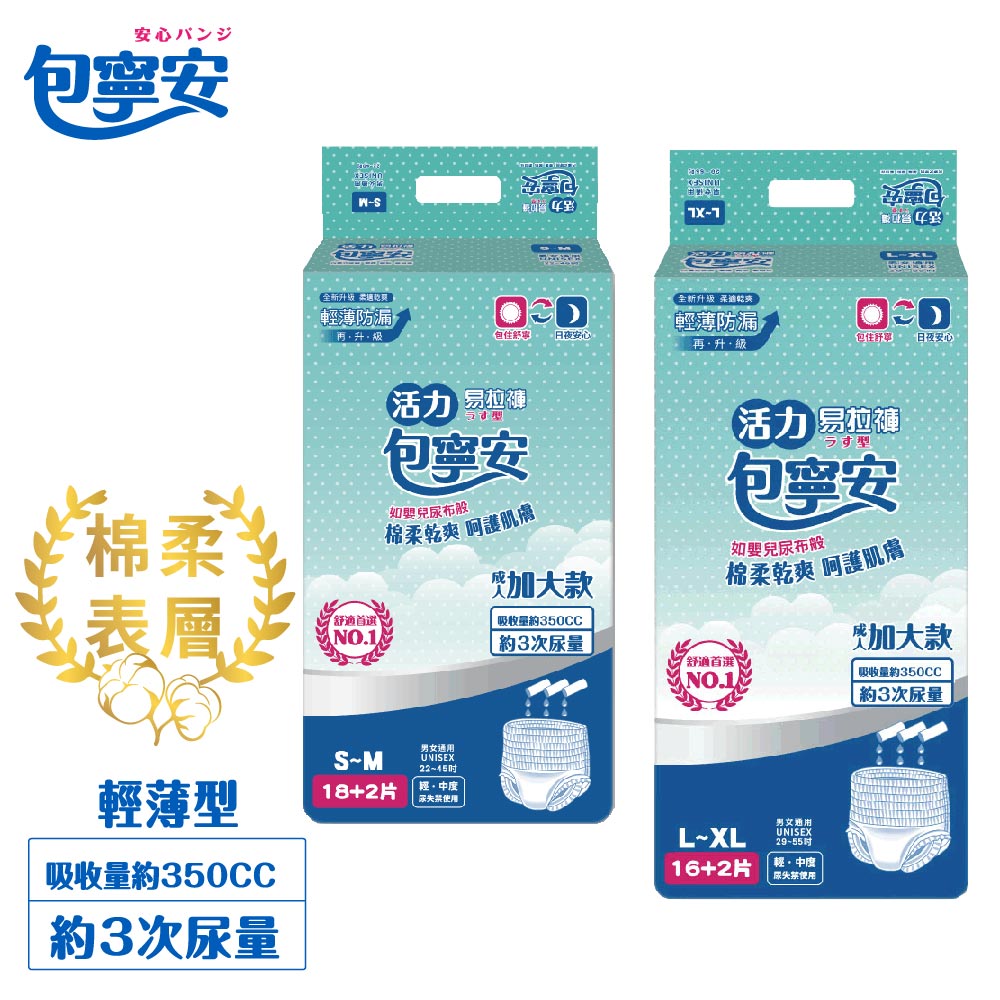 包寧安 活力易拉褲(穿脫型)超值包 S-M/L-XL (4包/箱)