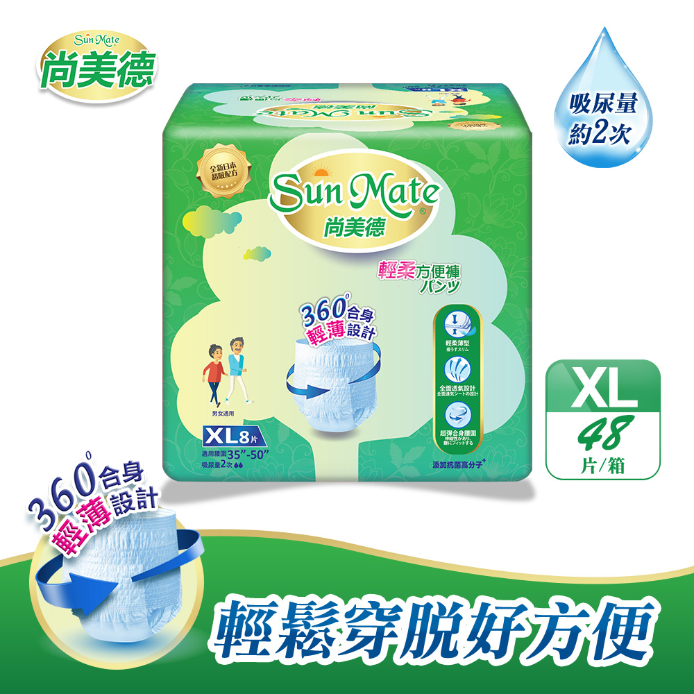 SunMate 尚美德 輕柔方便褲M10x6包/箱(成人紙尿褲 復健褲 褲型紙尿褲)