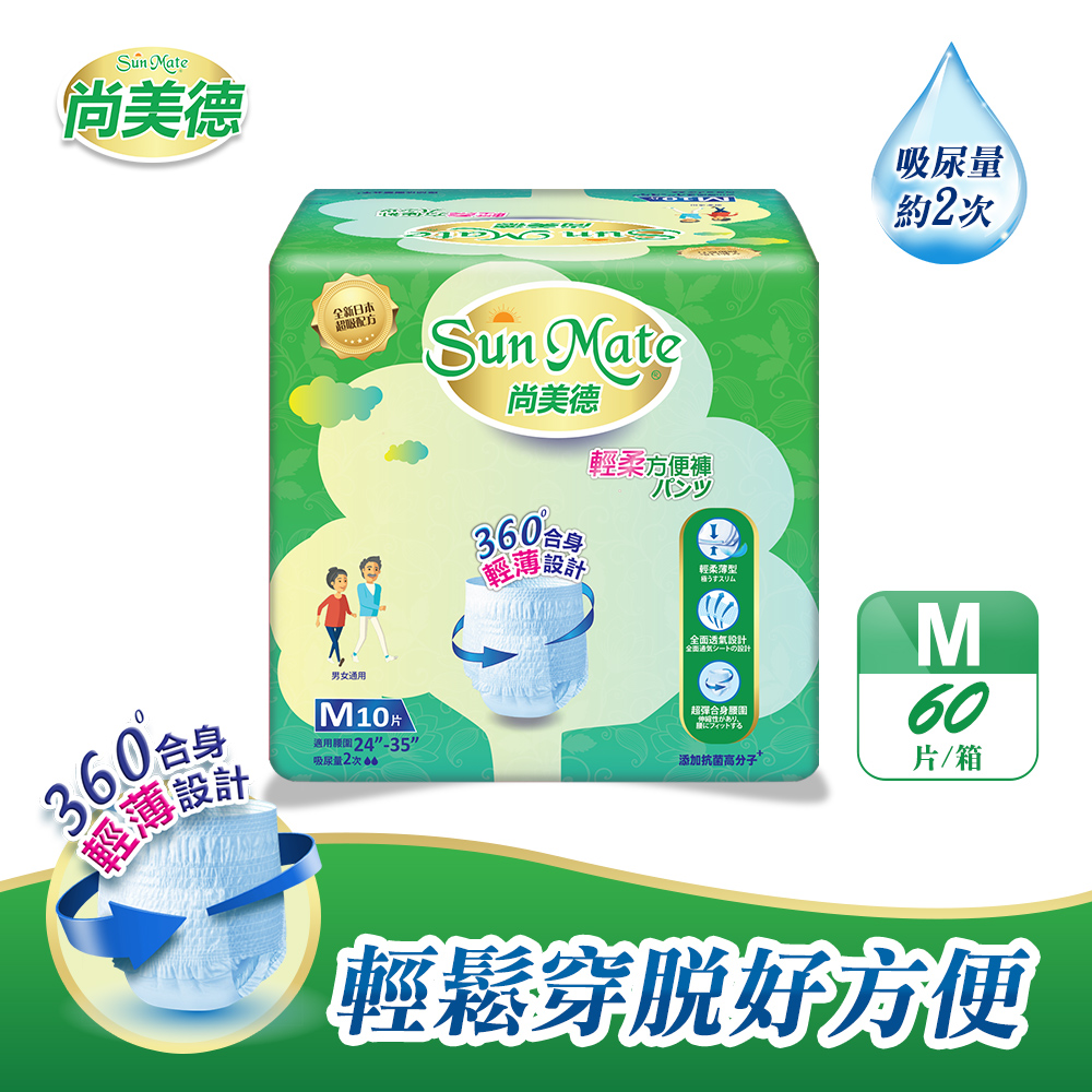 SunMate 尚美德 輕柔方便褲M10x6包/箱(成人紙尿褲 復健褲 褲型紙尿褲)（其他規格）