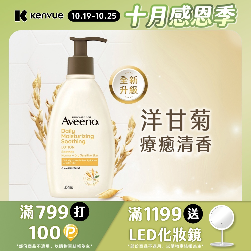 Aveeno 艾惟諾 洋甘菊舒緩保濕乳354ml
