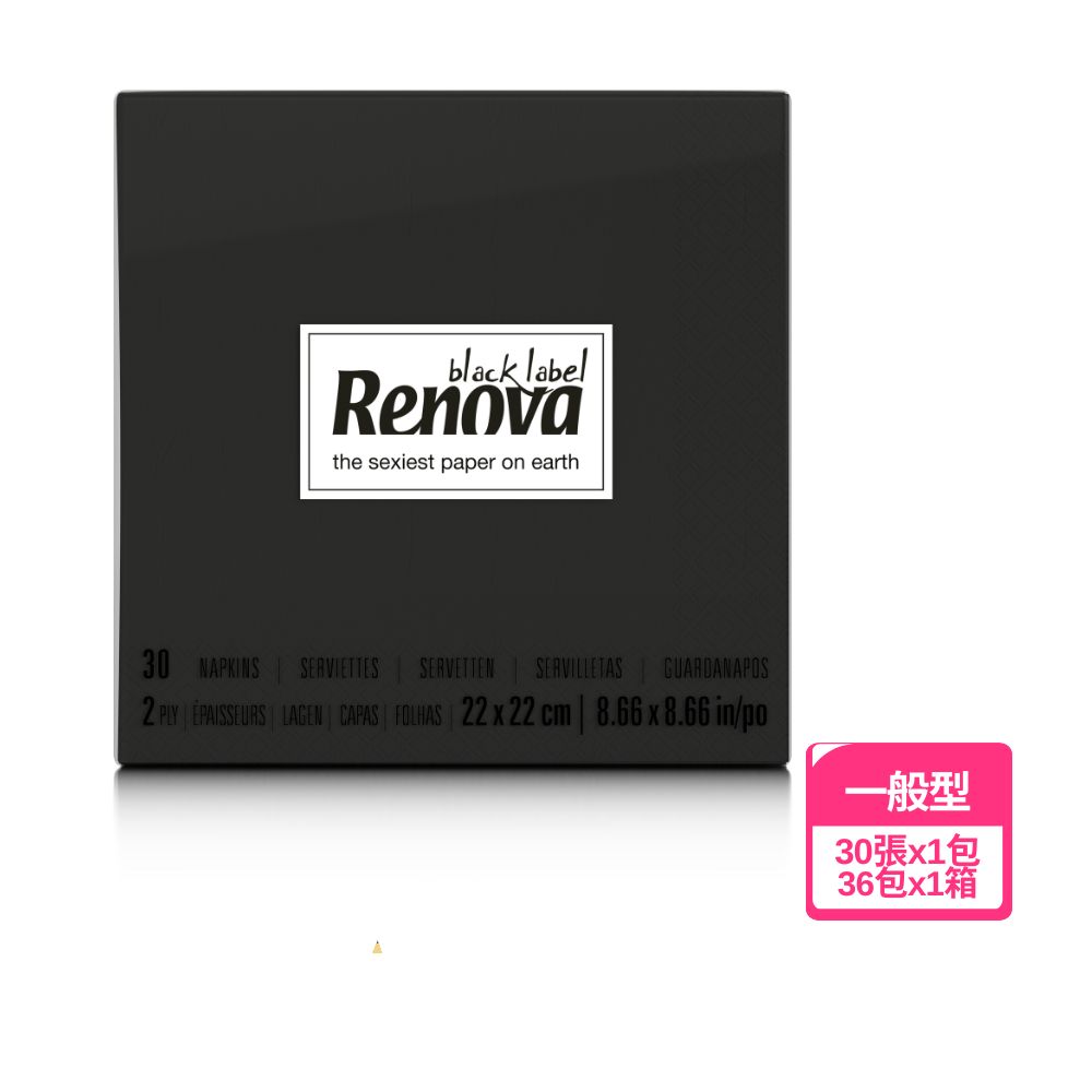 RENOVA 葡萄牙進口黑標黑色鷄尾酒餐巾紙巾_整箱 (兩層紙張30張x1包/組x36組)