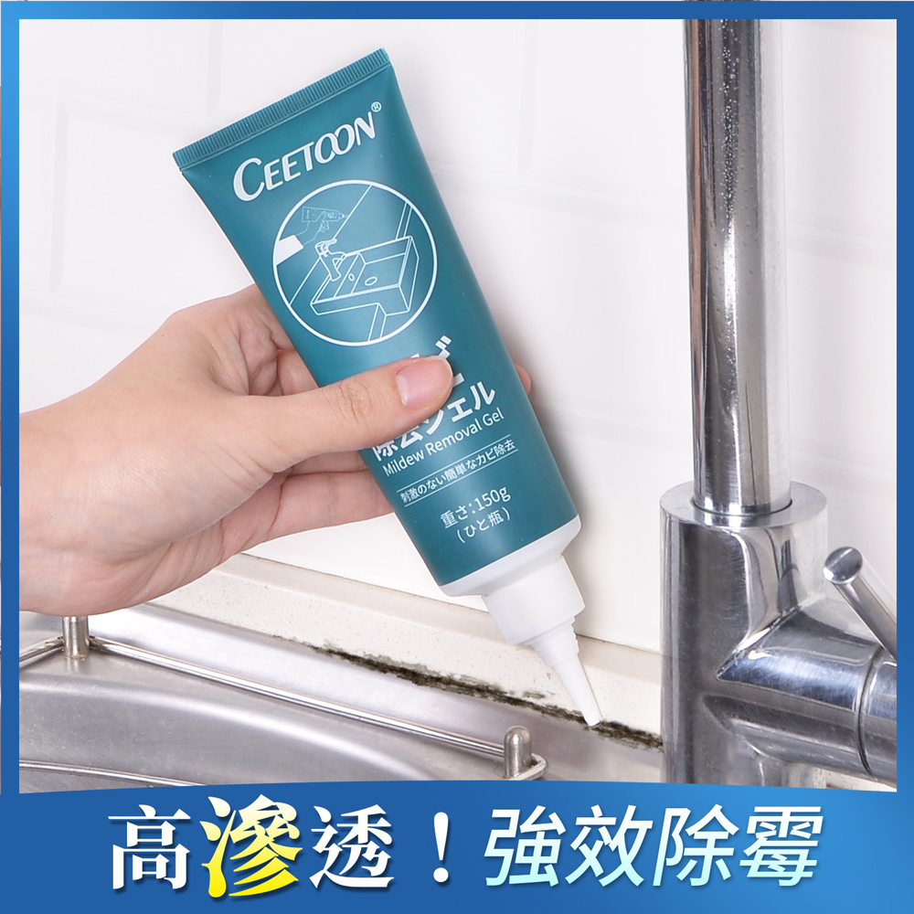 原廠授權 多功能萬用強效除霉凝膠/除黴劑 150g