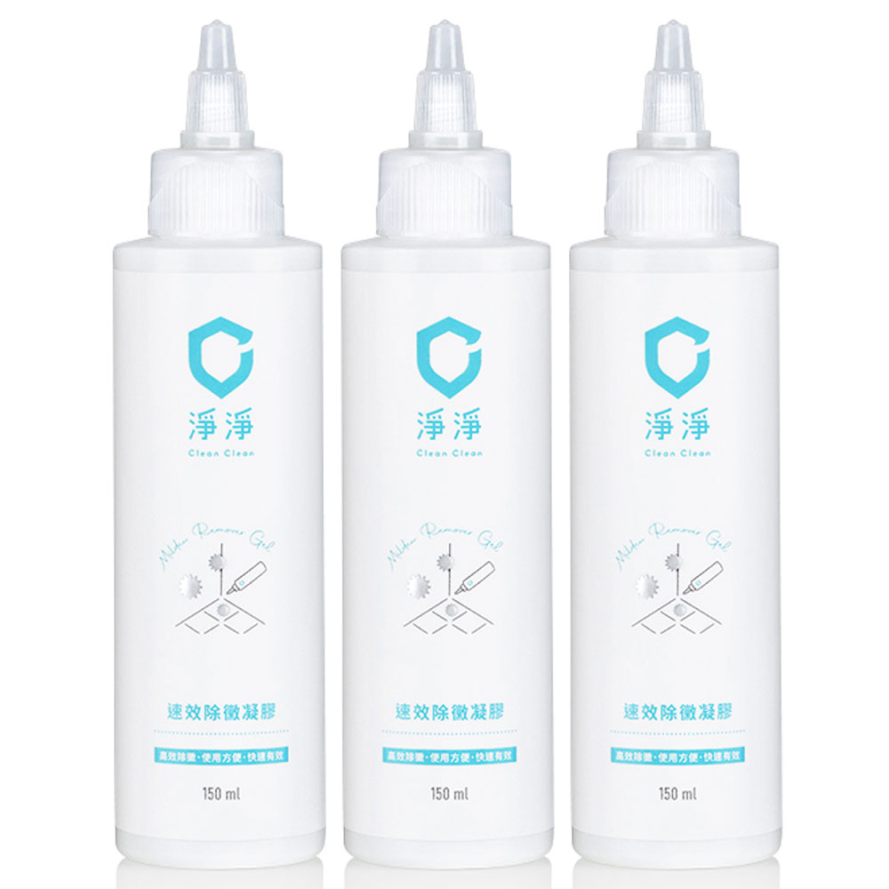 Clean Clean 淨淨 速效除黴凝膠/尖頭瓶 150ml(3入組)