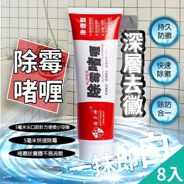藻土屋 8入- 一擦極白神奇深層除黴膠