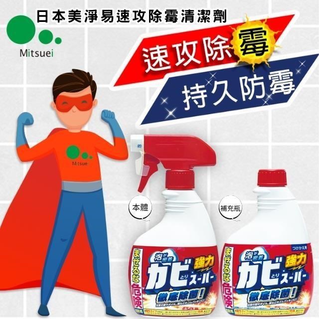 日本美淨易 浴廁除霉清潔劑補充瓶400ml  (4入組)