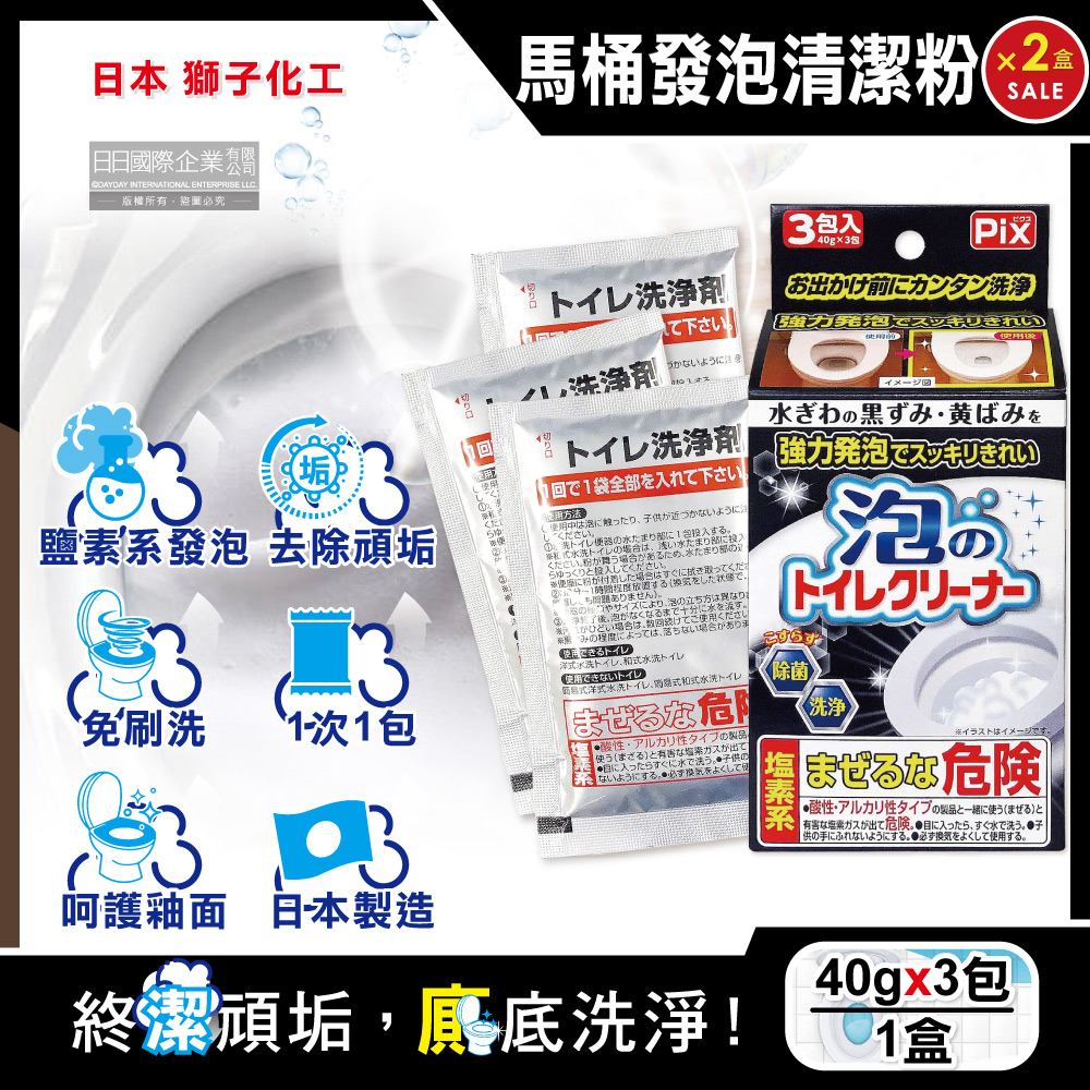 PIX 獅子化學 (2盒超值組)日本PIX強力發泡去污淨白除臭馬桶清潔粉3包/盒(馬桶免刷洗泡沫清潔劑,廁所衛浴洗淨去垢粉)