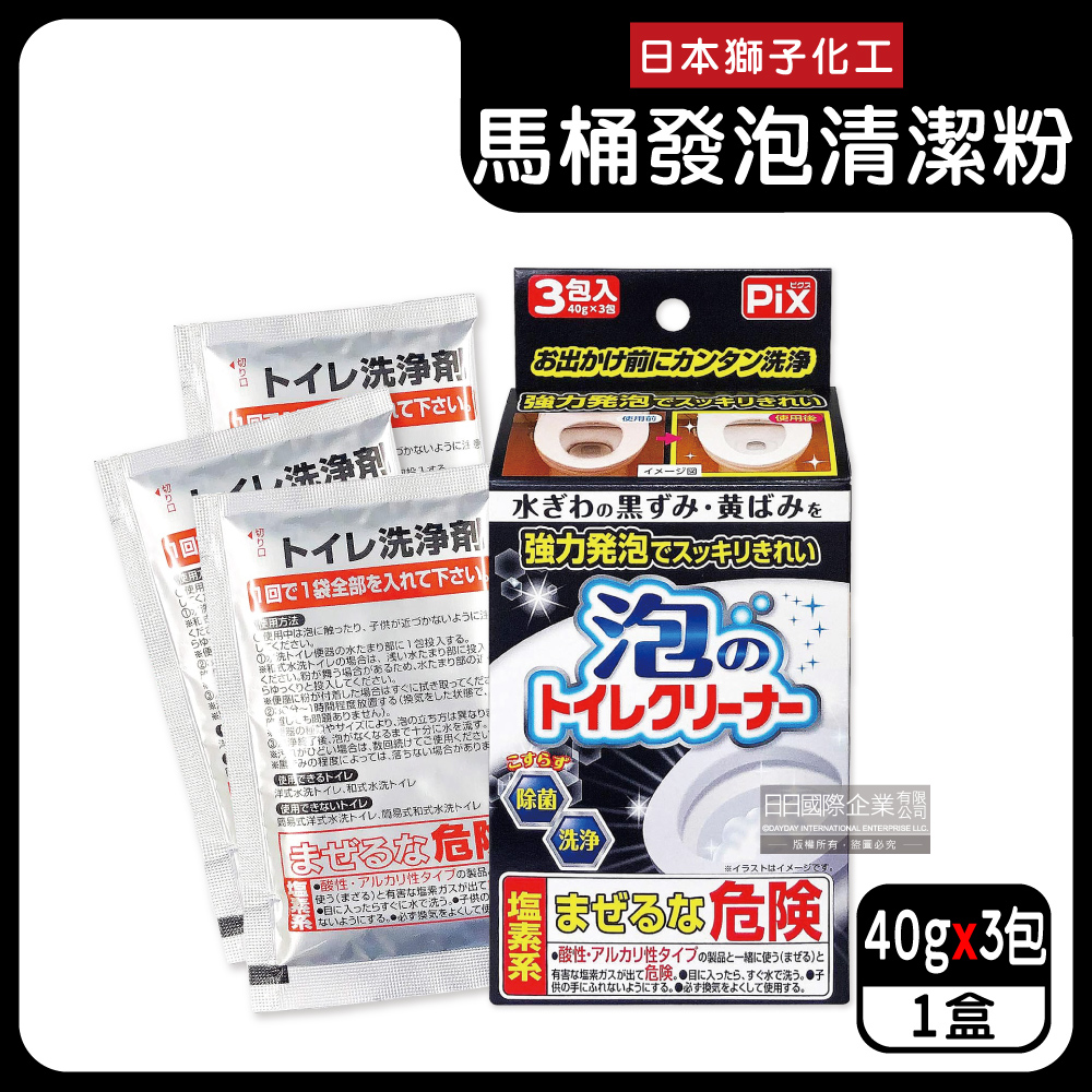 PIX 獅子化學 日本PIX強力發泡去污淨白除臭馬桶清潔粉3包/盒(馬桶免刷洗泡沫清潔劑,廁所衛浴洗淨黑霉尿漬去垢粉)