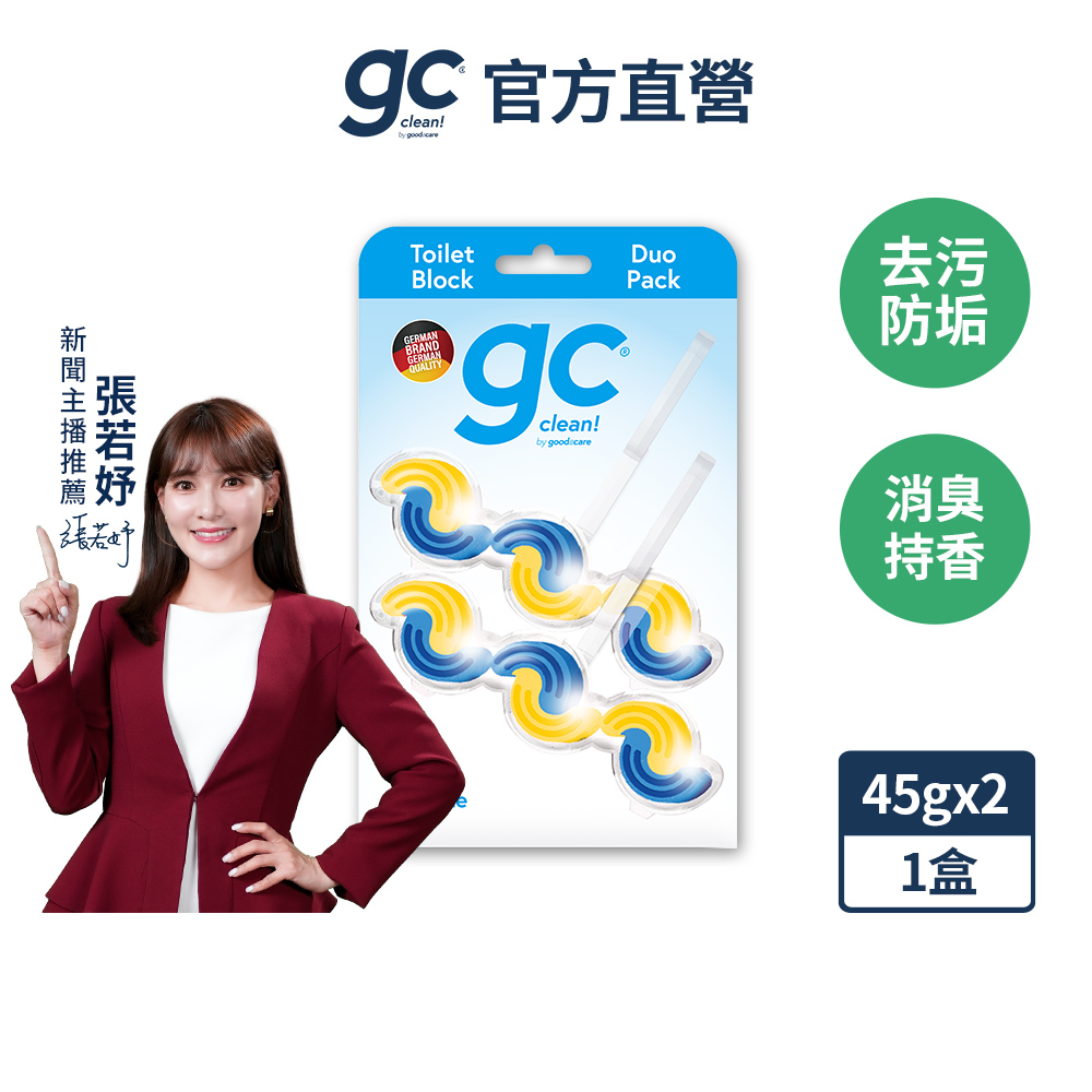 德國吉利潔 懸掛式浴廁馬桶清潔球-海洋暖陽香-45g*2串