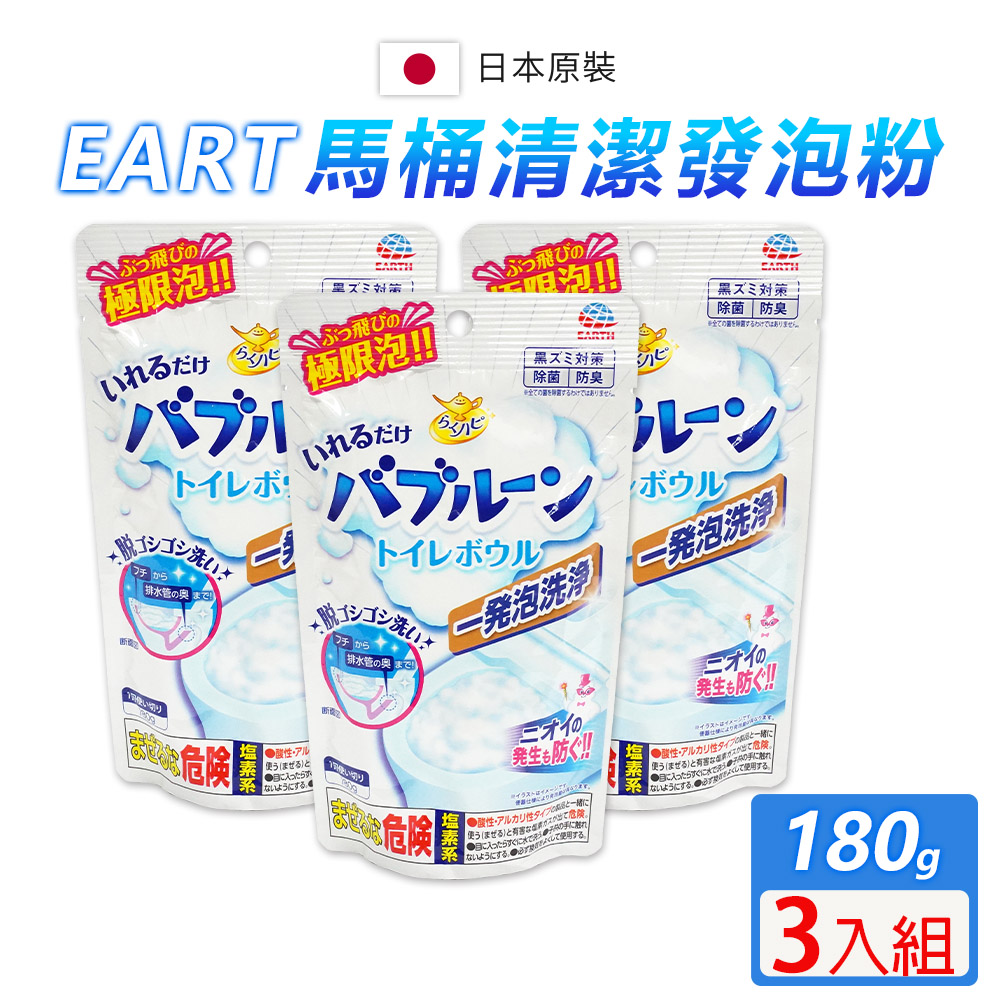 Earth 地球製藥 馬桶去污除垢清潔發泡粉180g_3入組