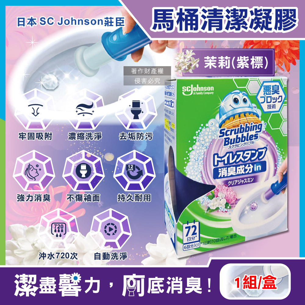 SC Johnson 日本莊臣-洗淨防污推桿式馬桶清潔凝膠-茉莉芳香(紫色)38g+推桿1支/盒(鑽石造型凝凍可沖水約720次)