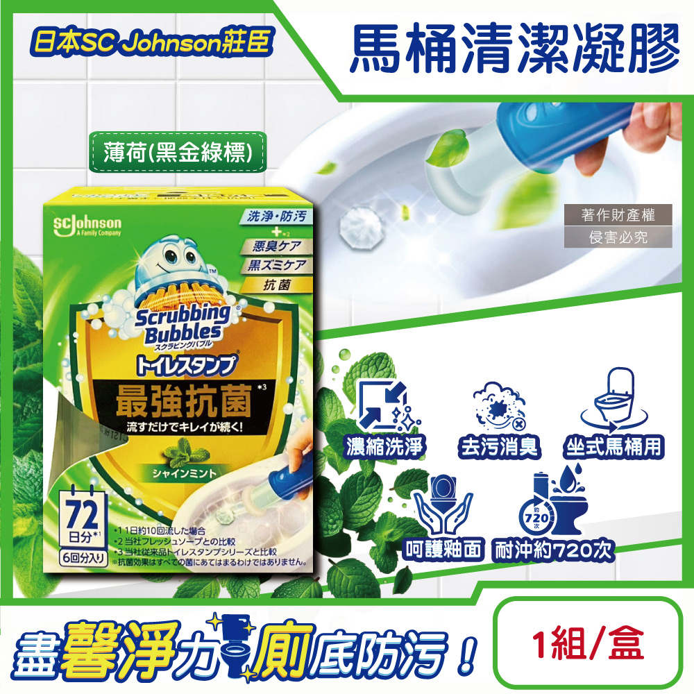 SC Johnson 日本莊臣-最強洗淨防污推桿式馬桶清潔凝膠-薄荷(黑金綠標)38g+推桿1支/盒(馬桶清潔劑)