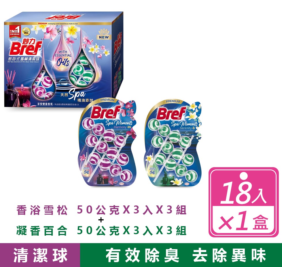 BREF 【妙力】懸掛式馬桶清潔球精油系列(50公克x3入x6組 )