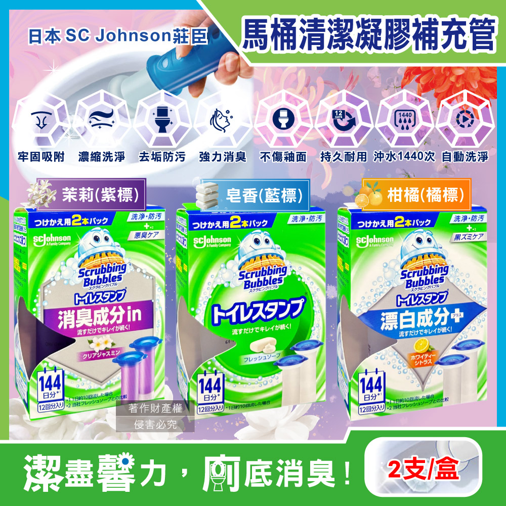 SC Johnson 日本莊臣-鑽石造型凝膠馬桶清潔劑補充管38gx2支/盒(茉莉香/皂香/柑橘香_3款可選)_本品不含推桿