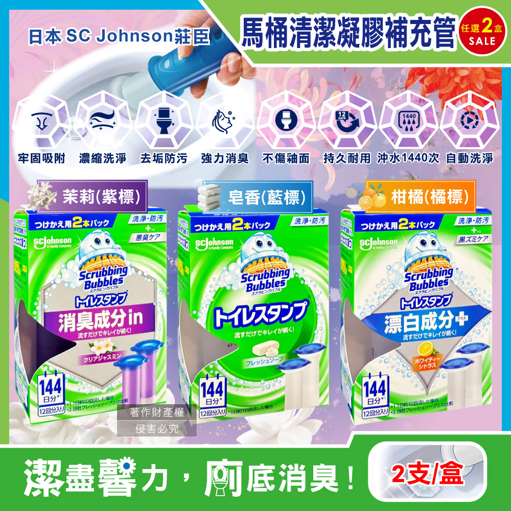 SC Johnson (2盒任選超值組)日本莊臣-鑽石造型凝膠馬桶清潔劑補充管38gx2支/盒(茉莉香/皂香/柑橘香_3款可選)