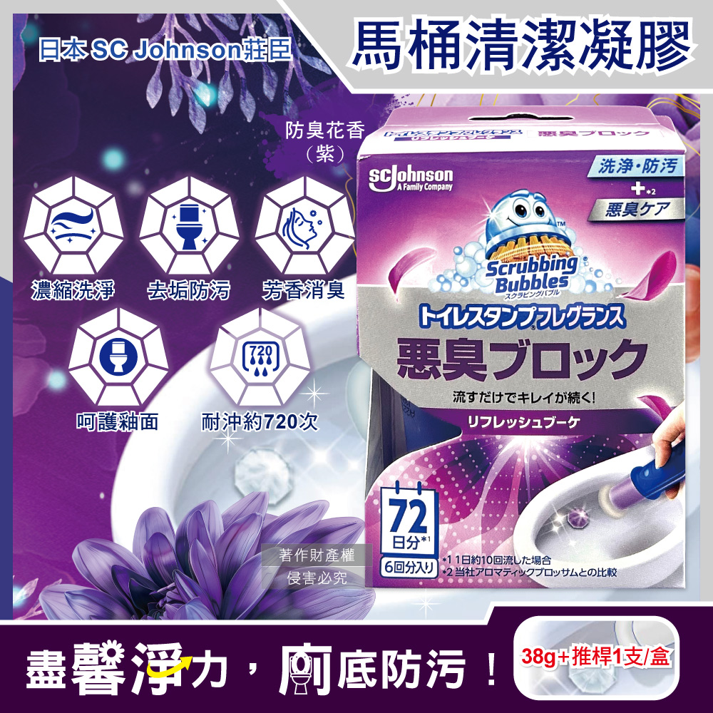 SC Johnson 日本莊臣-花香洗淨防污推桿式馬桶清潔凝膠38g+推桿1支/盒(防臭花香/馥郁花香_2款可選)