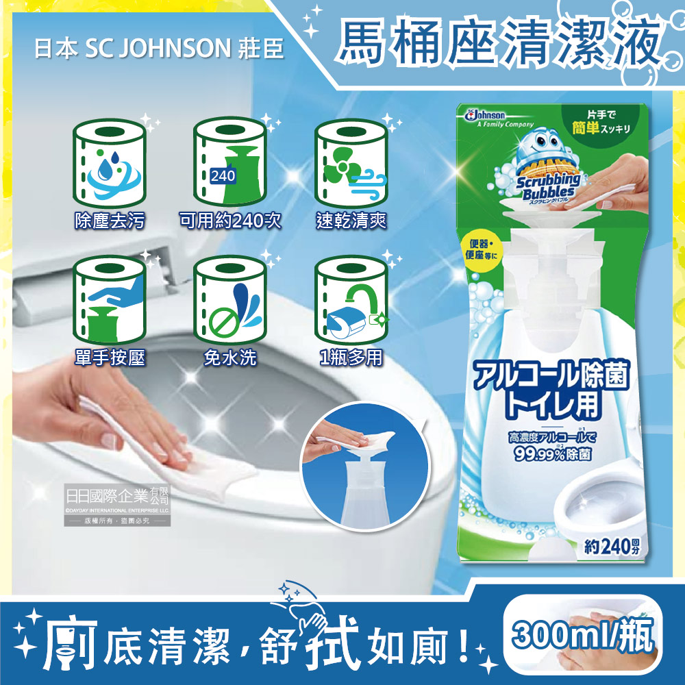 SC Johnson 日本莊臣-浴廁高濃度瞬效潔淨馬桶座清潔液300ml/白色瓶(沾濕衛生紙1擦即淨)