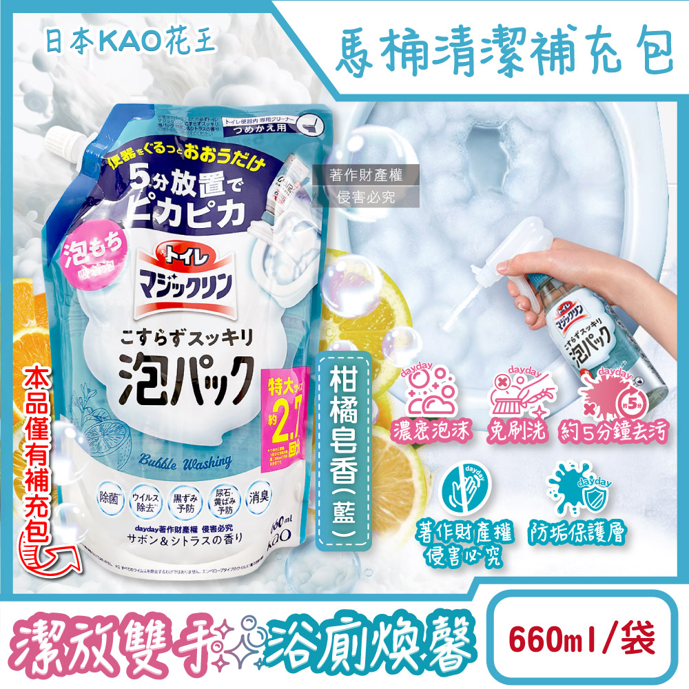 KAO 花王 日本馬桶高吸附去污消臭泡沫清潔劑補充包660ml/袋-柑橘皂香(藍)