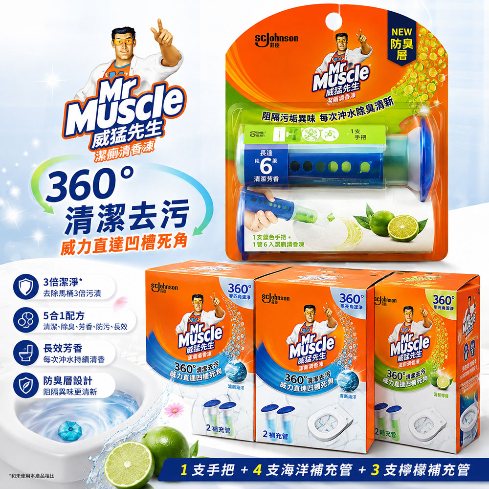 威猛先生 潔廁清香凍手把X1入+補充管X7入