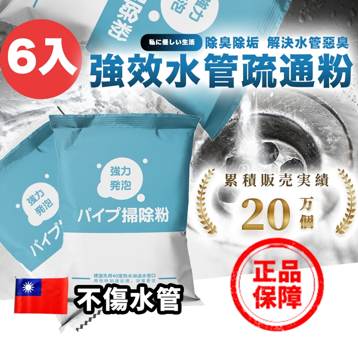 日本酵素清潔水管疏通粉 50g x6包