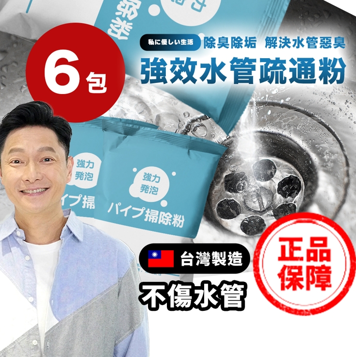 日本酵素清潔水管疏通粉 50g x6包