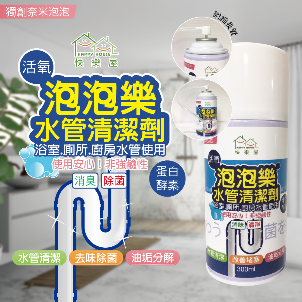 活氧酵素泡泡水管清潔劑_疏通水管_清潔管壁*1瓶