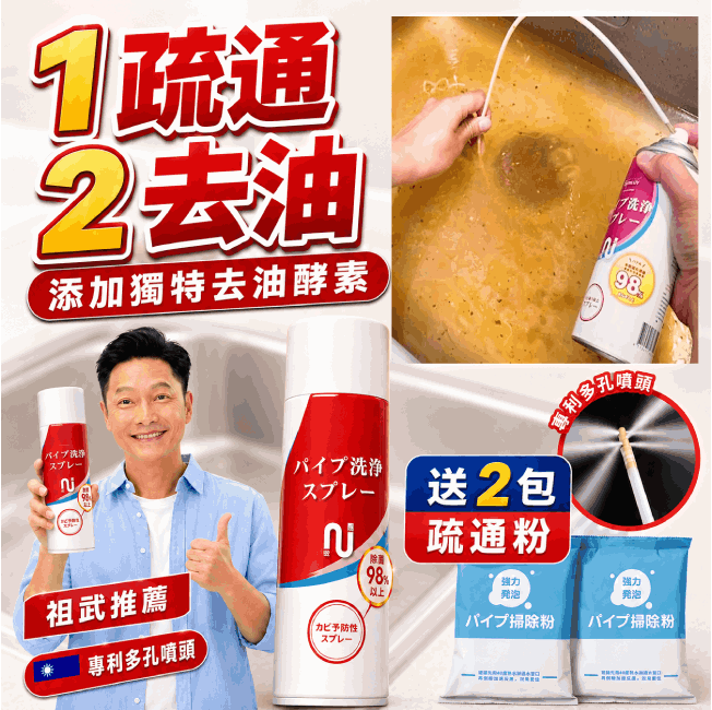 寶媽咪 謝祖武推薦! 水管疏通泡泡慕斯+疏通粉 買2送2 (管道泡泡慕斯/雙倍濃/台灣製/水管疏通/不傷管/SGS檢驗/一通就通)