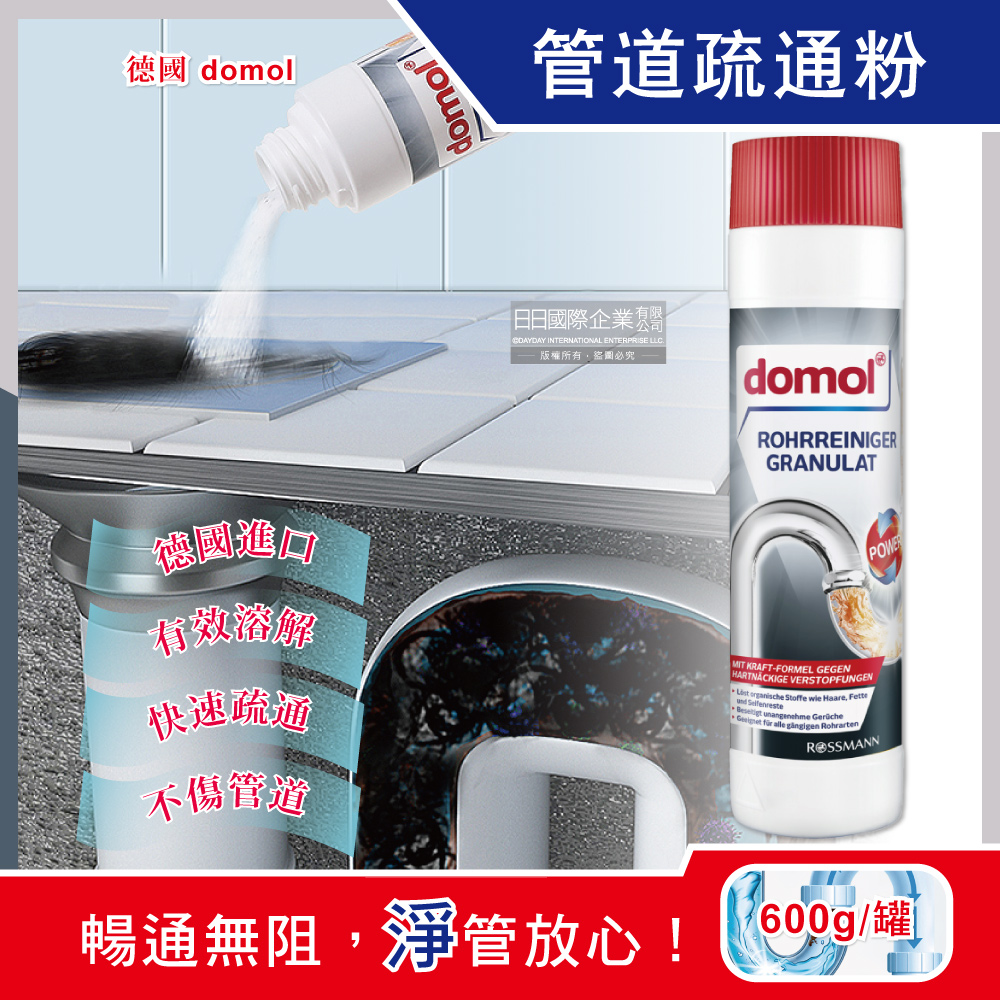 德國domol-廚房衛浴排水管清潔劑管道疏通粉600g/罐(,廚房,浴室,馬桶,洗衣機,洗手台,流理台,浴缸)