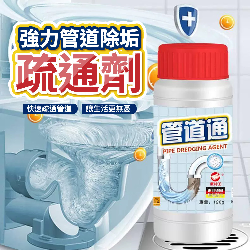  馬桶下水道管道除垢強力疏通劑120g(超值2入)