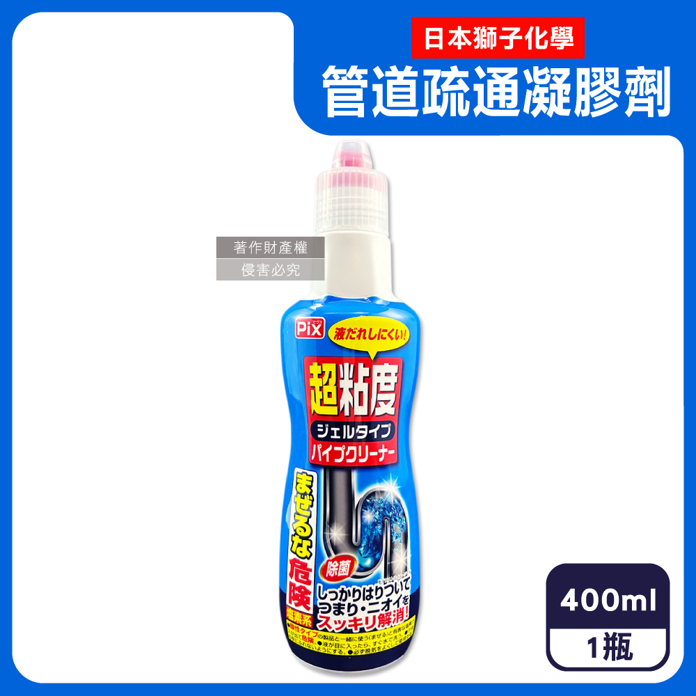 PIX 獅子化學 日本超黏度濃縮凝膠強分解毛髮頑垢管道疏通劑400g/藍瓶(水管清潔劑)